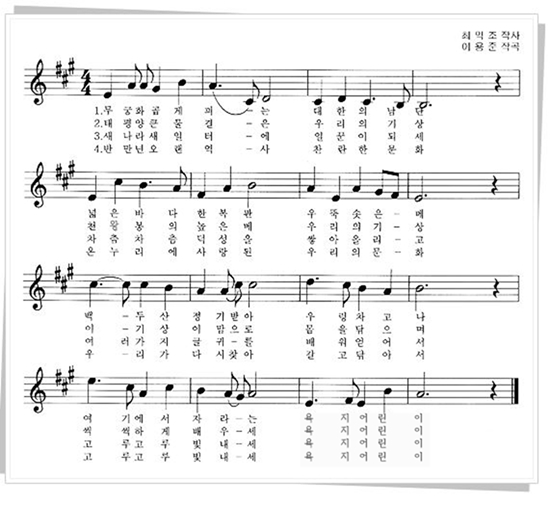 1. 무궁화 곱게 피는 대한의 남단
2. 태평양큰 물결은 우리의 기상
3. 새 나라 새 일터에 일꾼이 되세
4. 반만년오랜역사 찬란한문화

1. 넓은 바다한복판 우뚝솟은 메
2. 천왕봉의높은메 우리의 기상
3. 차츰차츰 덕성을 쌓아올리고
4. 온누리에 사랑된 우리의 문화

1. 백두산 정기받아 우렁차고나
2. 이기상 이맘으로 몸을 닦으며
3. 여러가지 글귀를 배워얻어서
4. 우리가 다시 찾아 갈고 닦아서

1. 여기에서 자라는 욕지어린이
2. 씩씩하게 배우세 욕지어린의
3. 고루고루 빛내세 욕지어린이
4. 고루고루 빛내세 욕지어린이